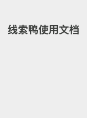 线索鸭使用文档-admin
