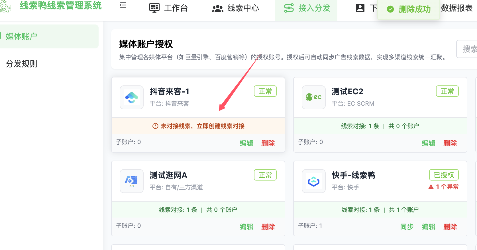 创建对接