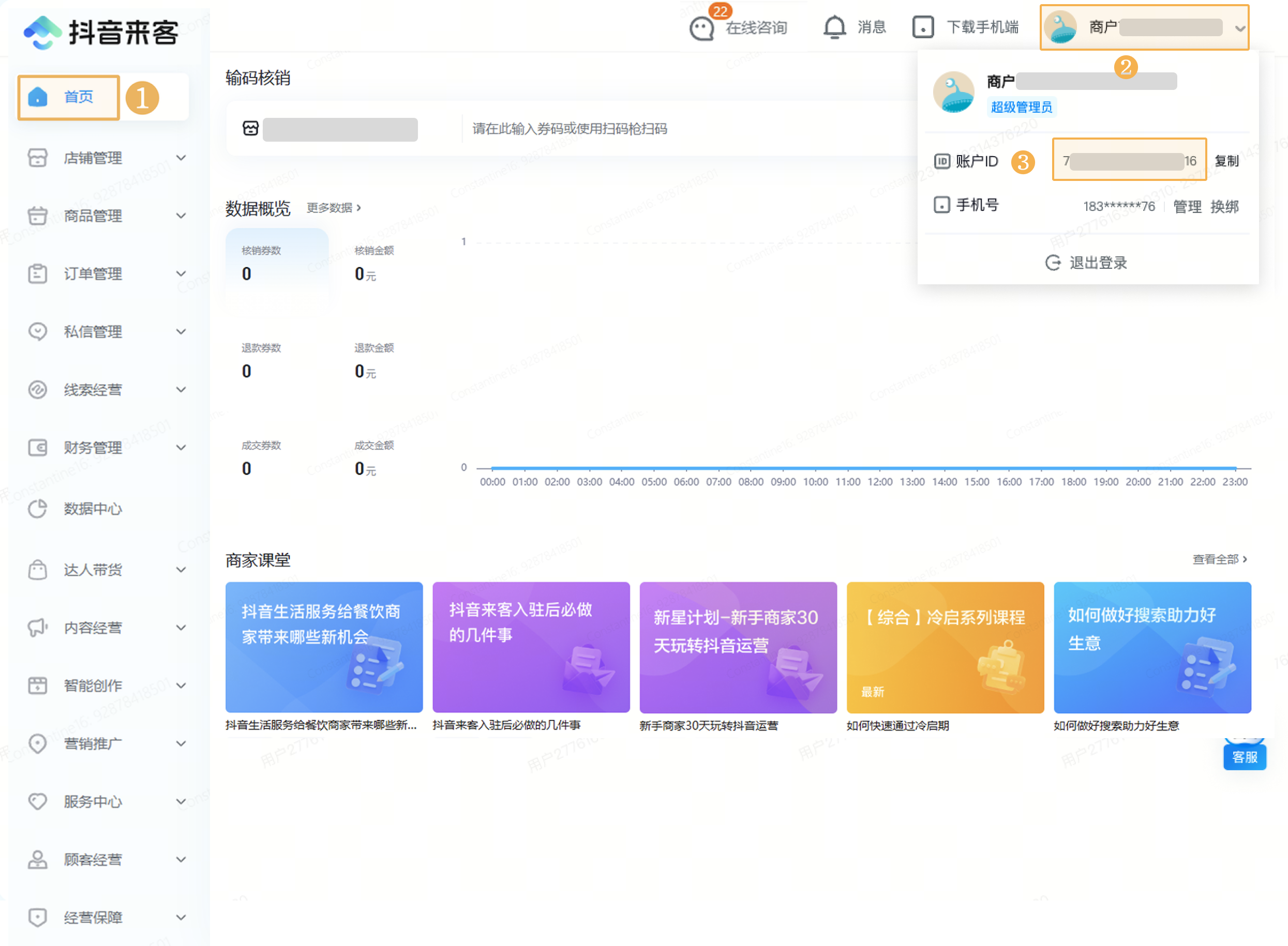 获取账户ID