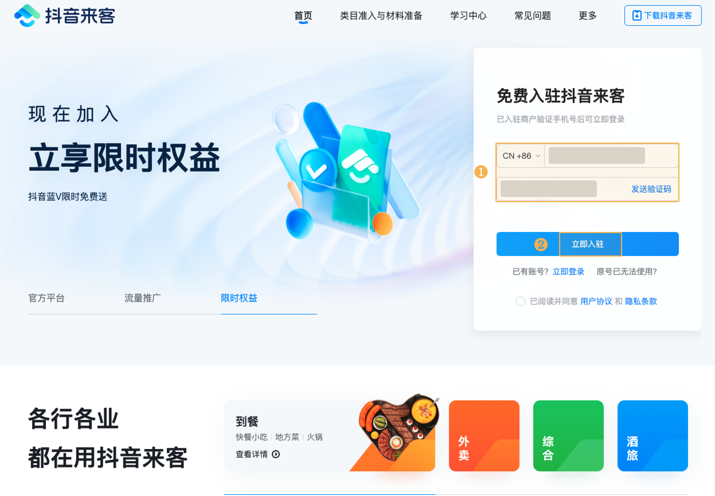 登录抖音来客