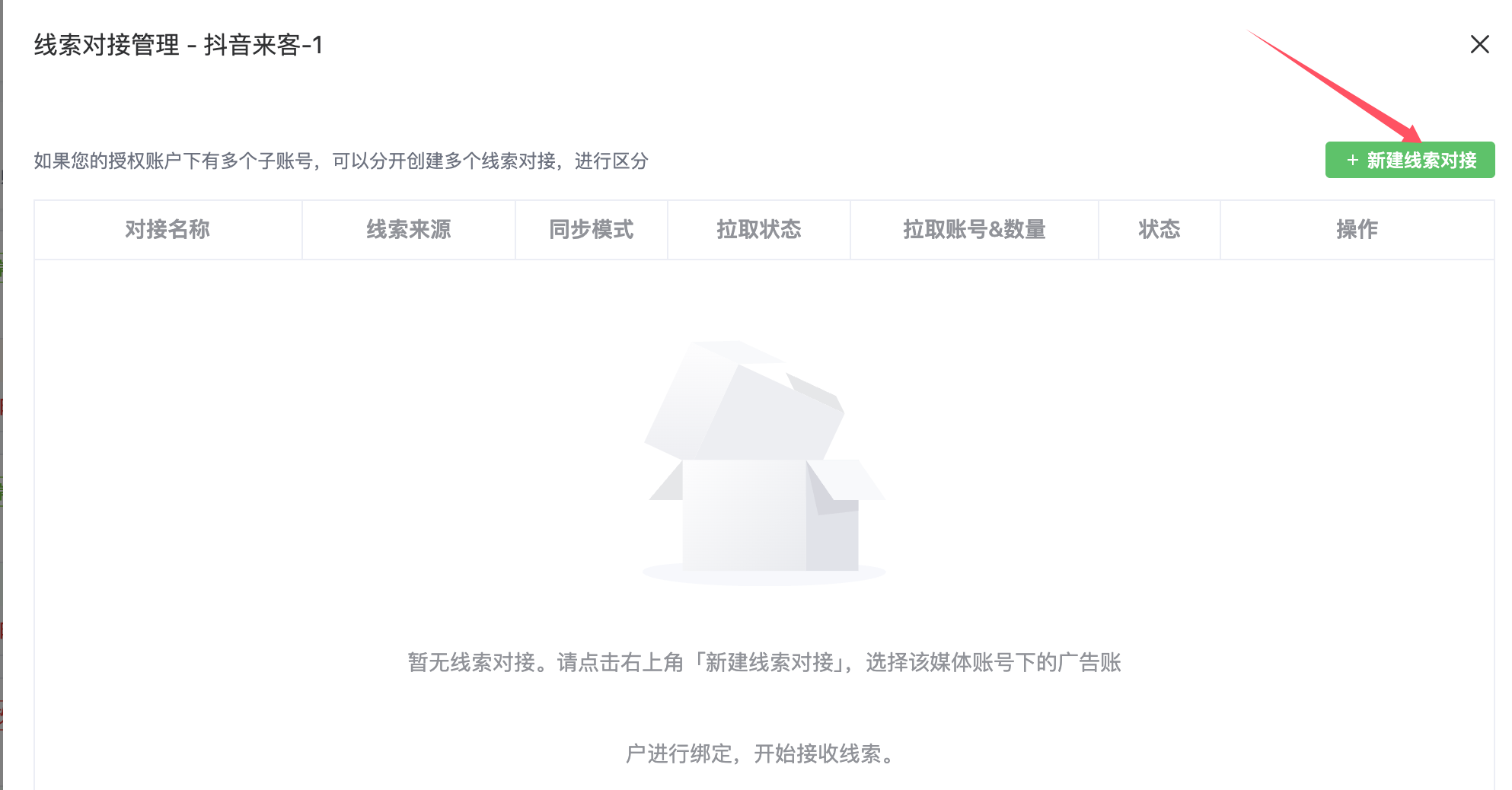 新建对接