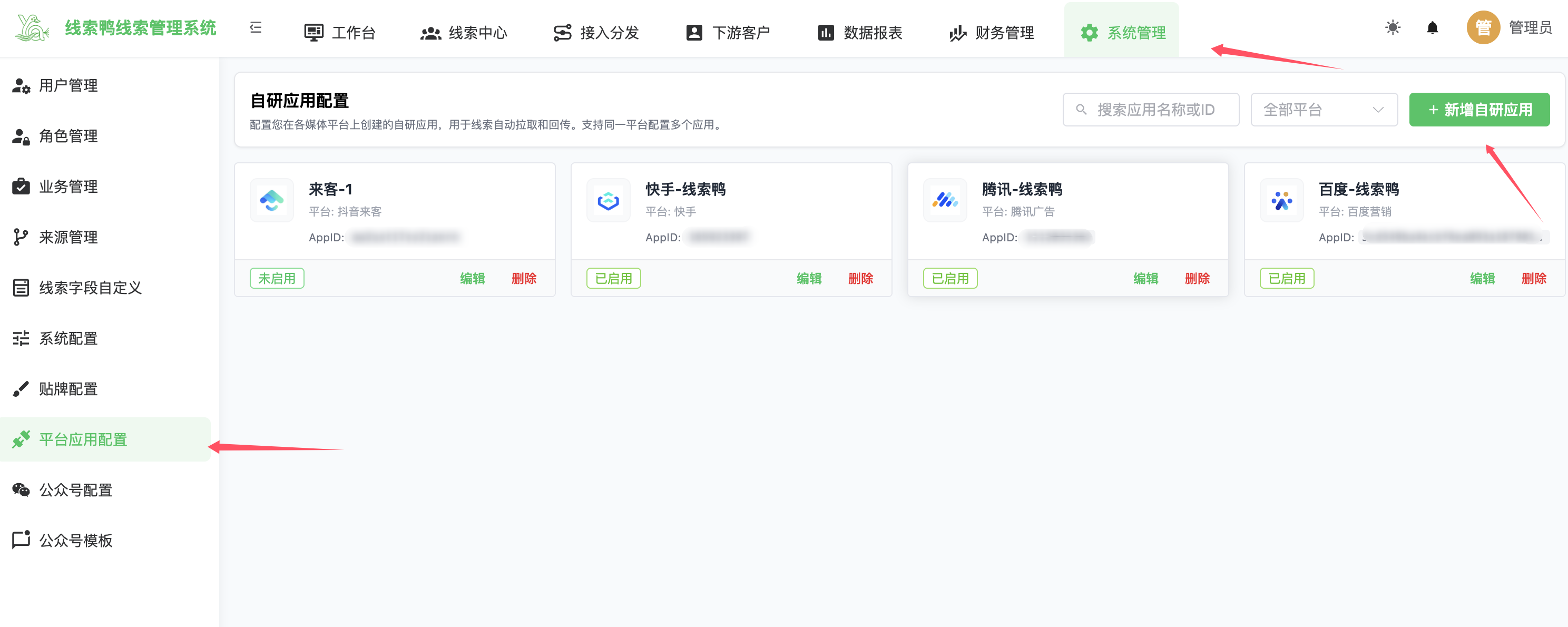 新增自研应用
