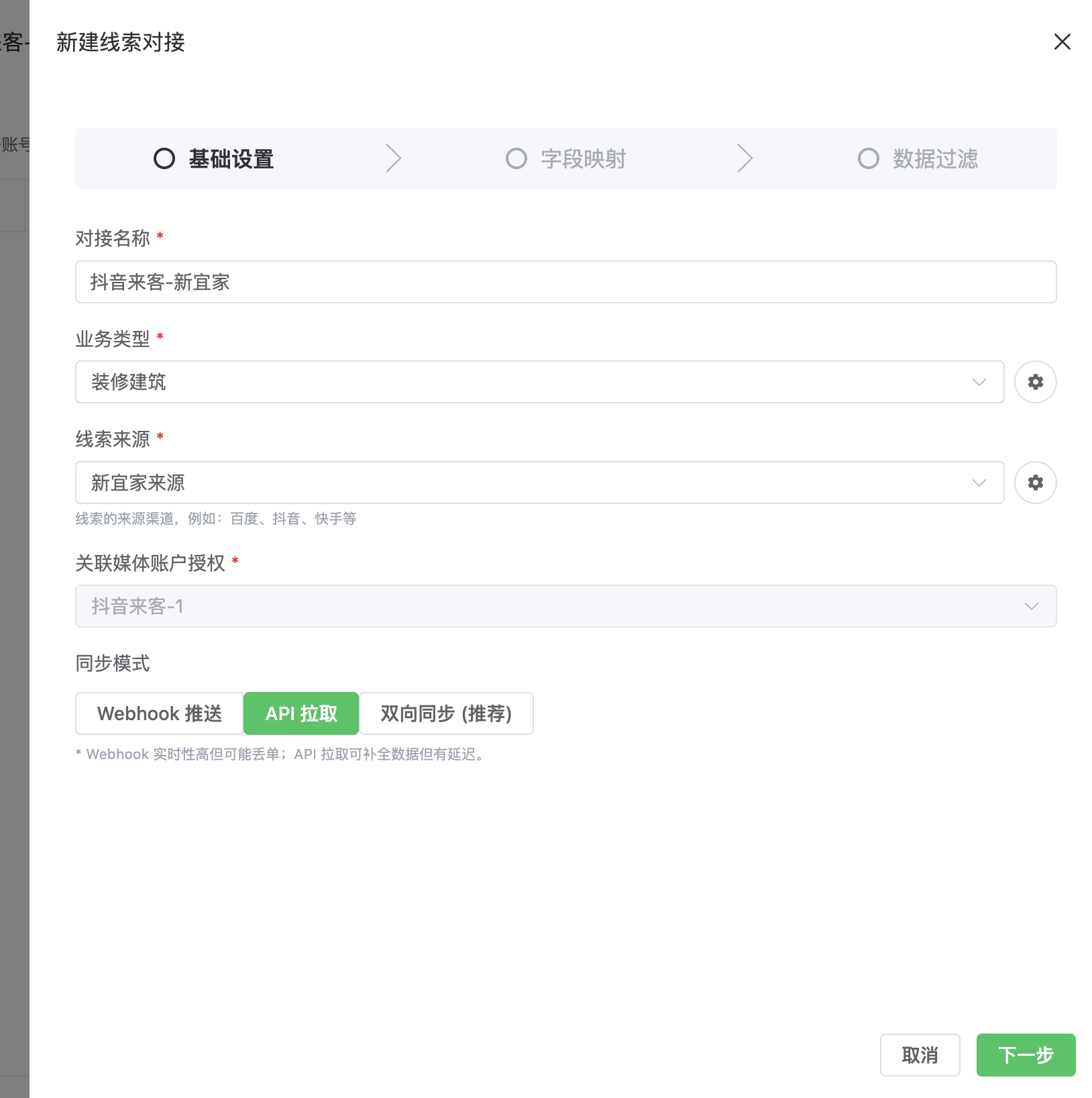 设置同步方式
